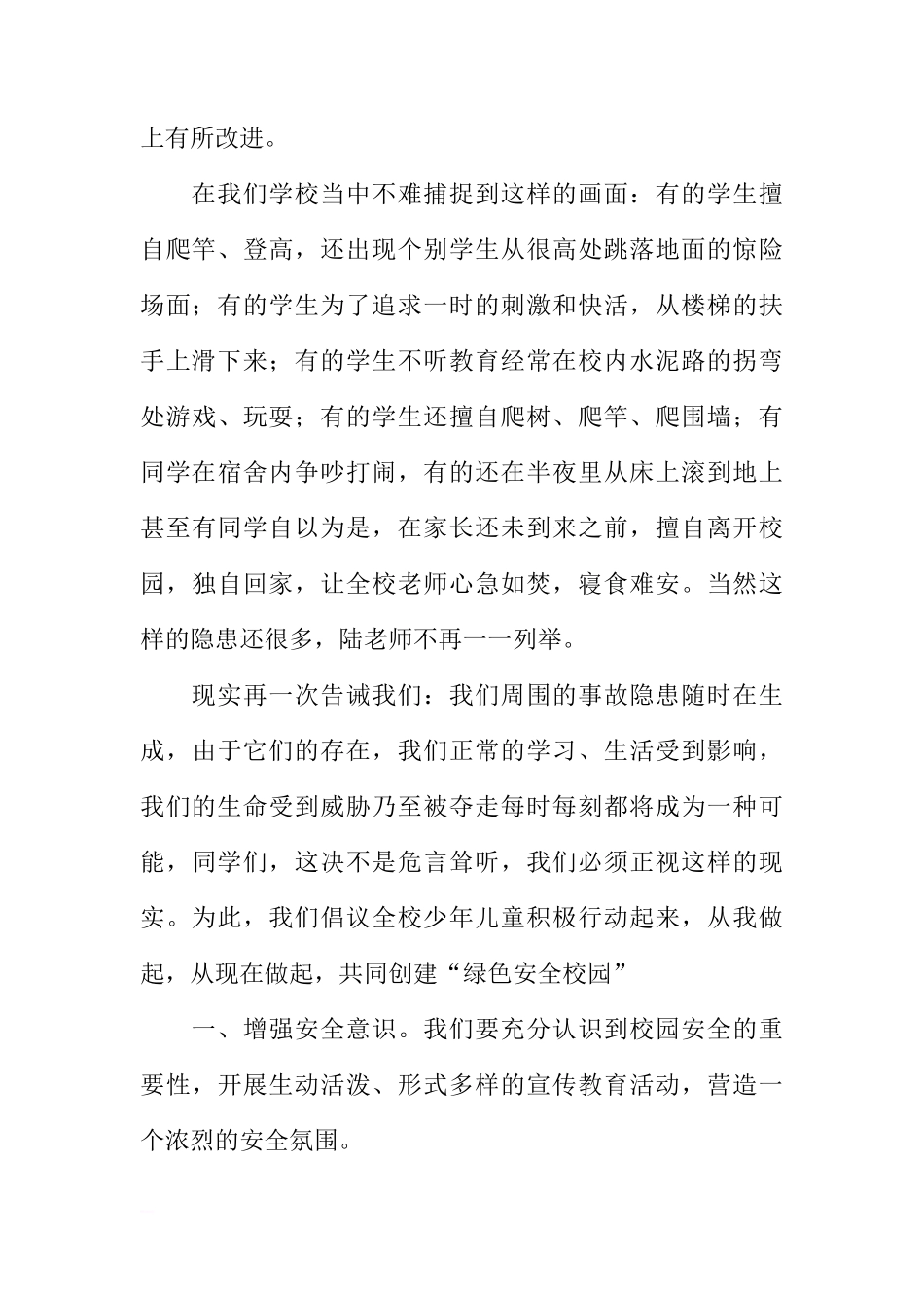 第七周国旗下讲话稿2篇[推荐]_第2页