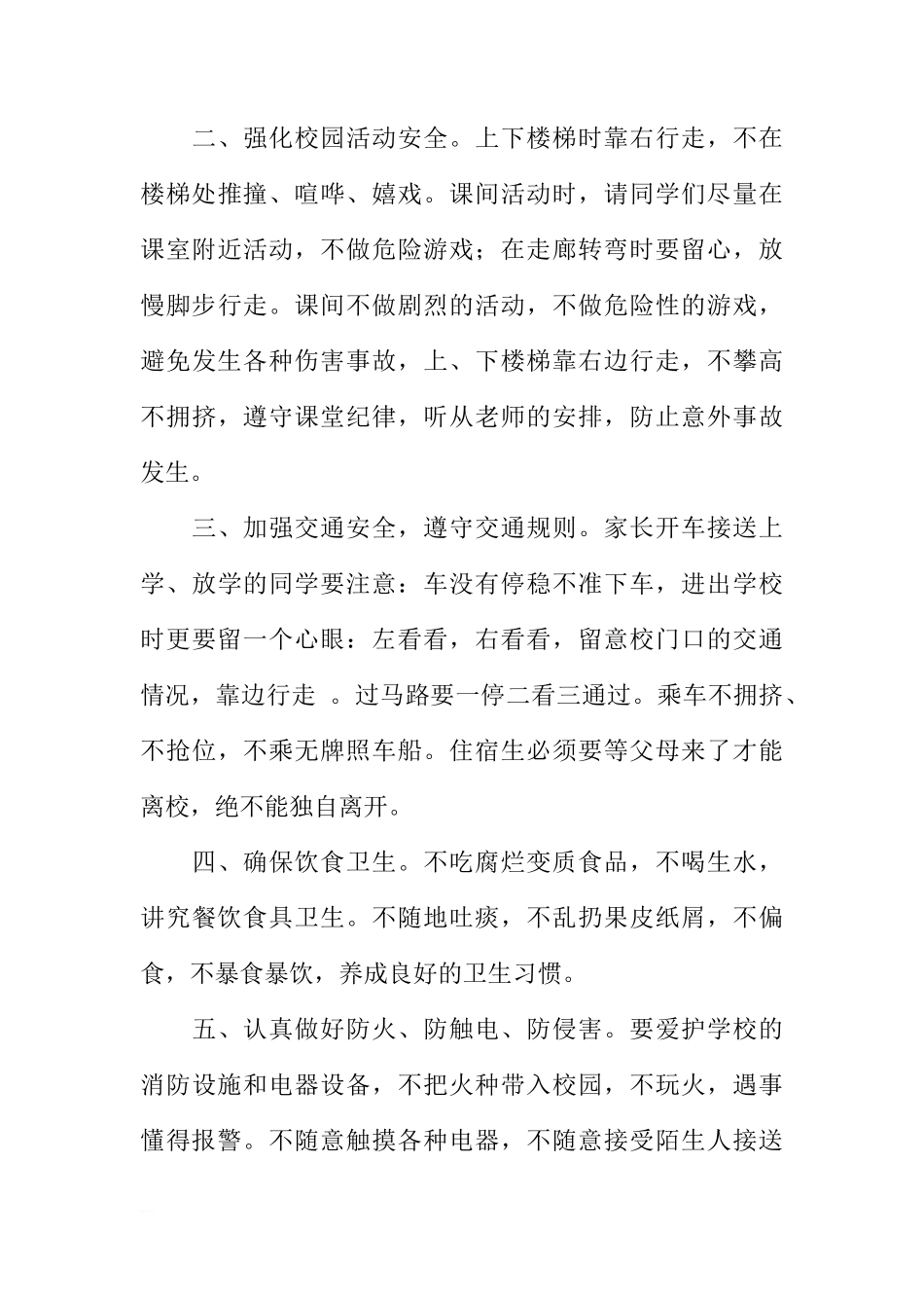 第七周国旗下讲话稿2篇[推荐]_第3页