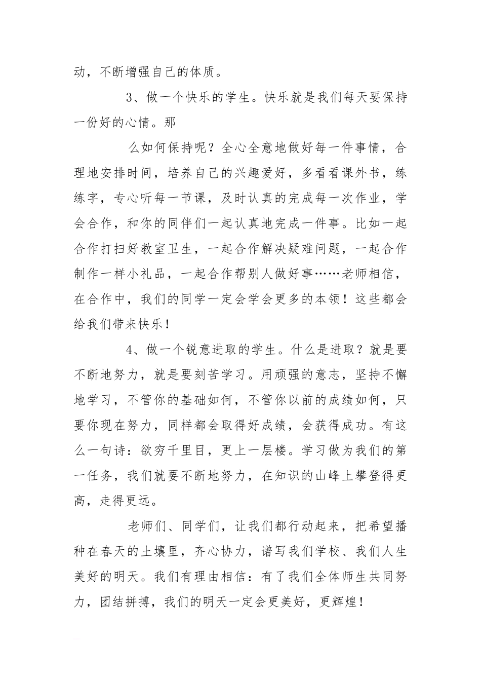 第三周国旗下讲话：播种春天[推荐]_第2页