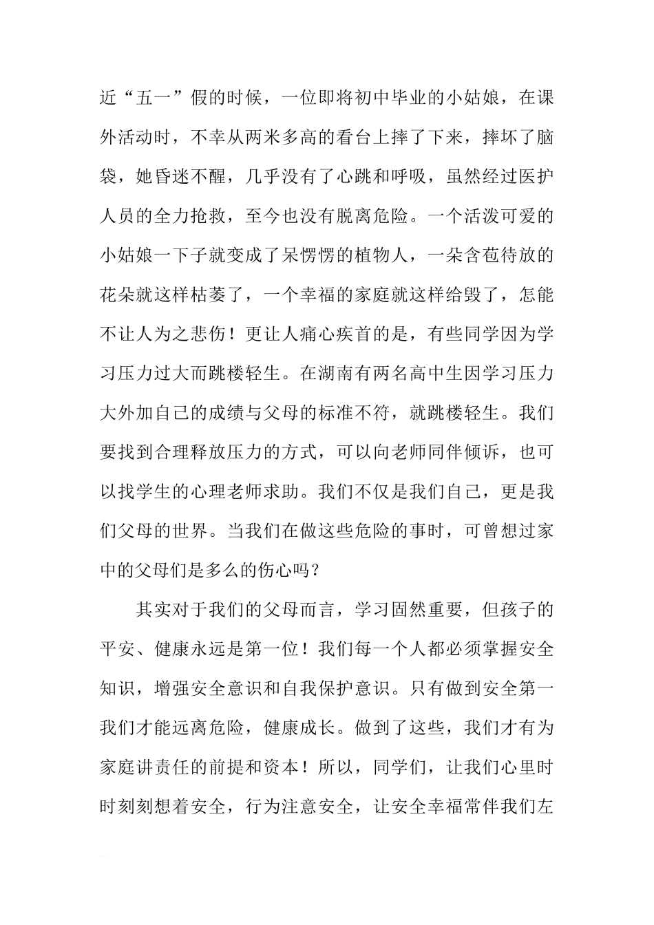 第三周国旗下讲话稿：增强安全意识，做一个让父母省心的好孩子[推荐]_第2页