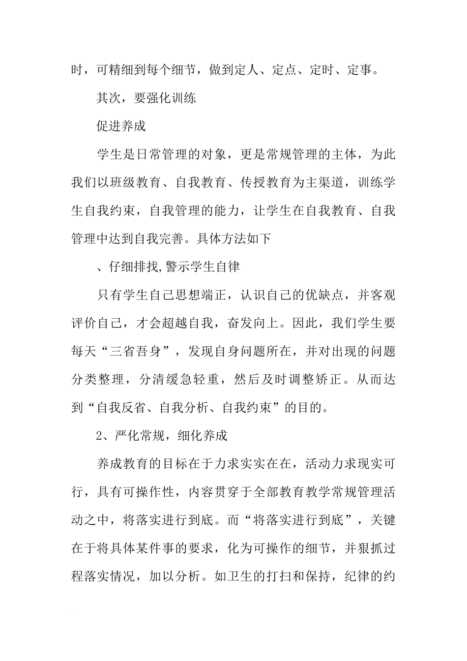 第三周国旗下讲话稿：抓常规管理 促进养成教育[推荐]_第2页