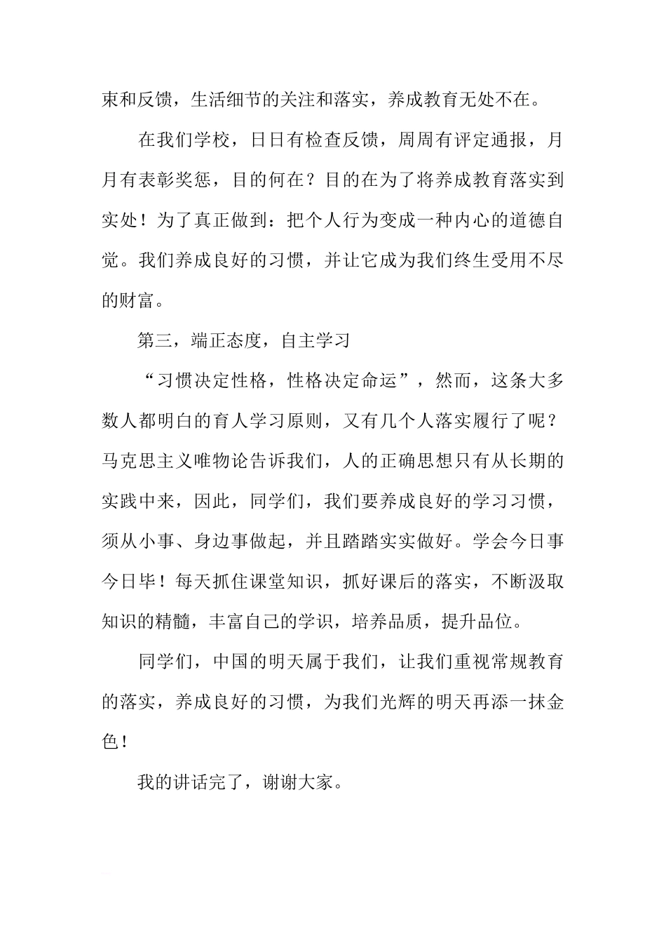 第三周国旗下讲话稿：抓常规管理 促进养成教育[推荐]_第3页