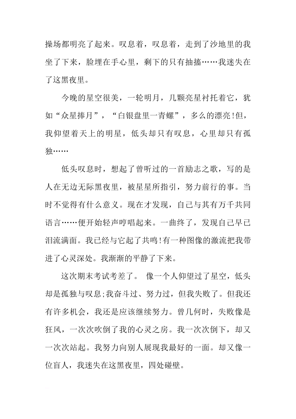 第三周国旗下讲话稿[推荐]_第2页