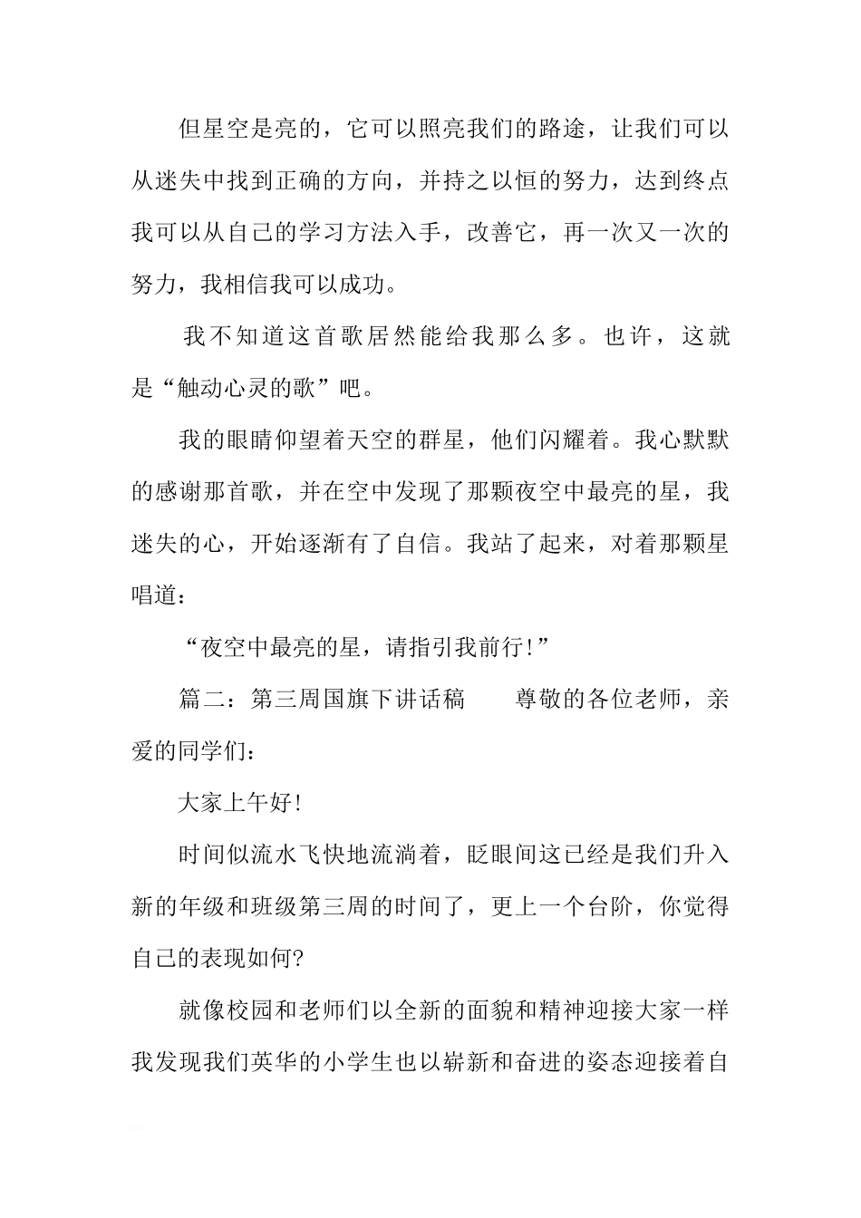 第三周国旗下讲话稿[推荐]_第3页