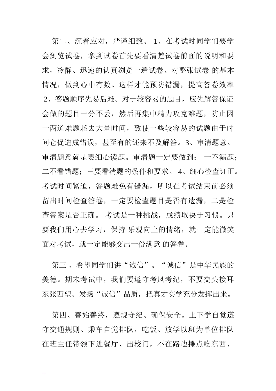 第十八周国旗下讲话.doc[推荐]_第2页