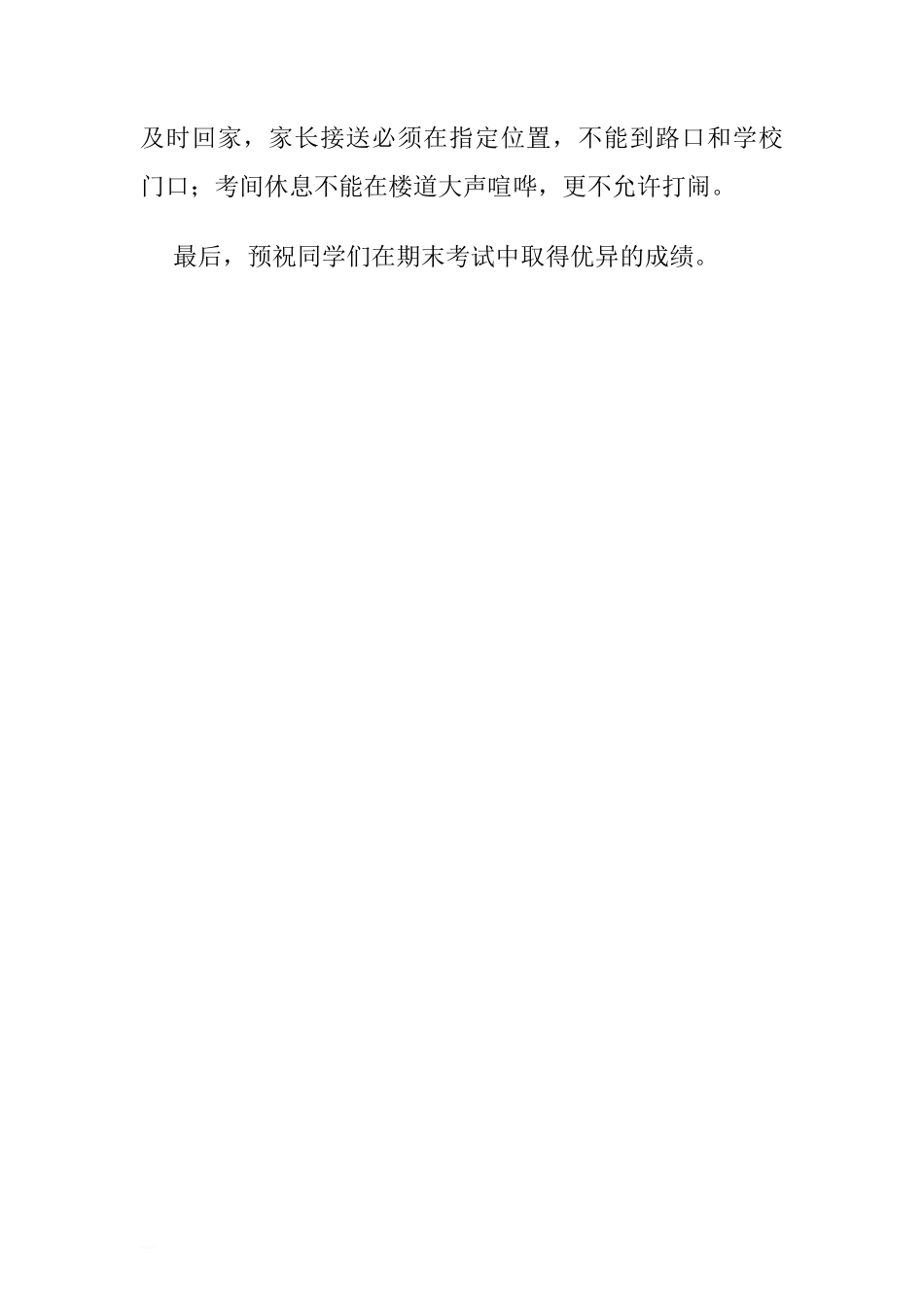 第十八周国旗下讲话.doc[推荐]_第3页