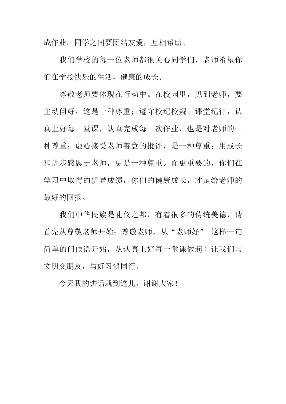 第十二周的国旗下的讲话[推荐]_第2页