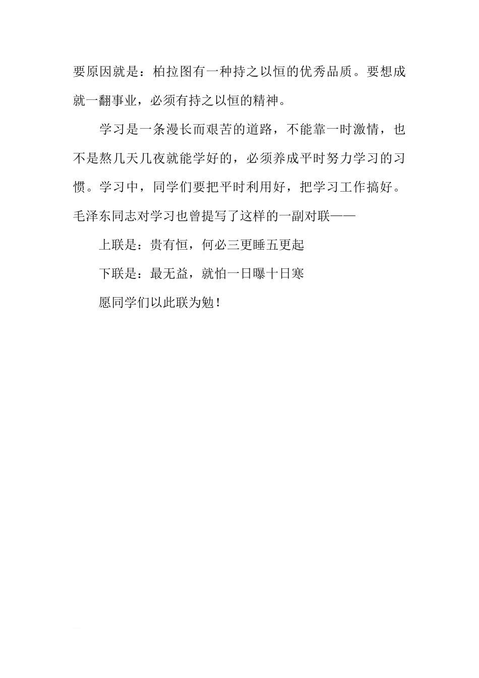 第十二周国旗下讲话稿：《学习贵在坚持》[推荐]_第2页