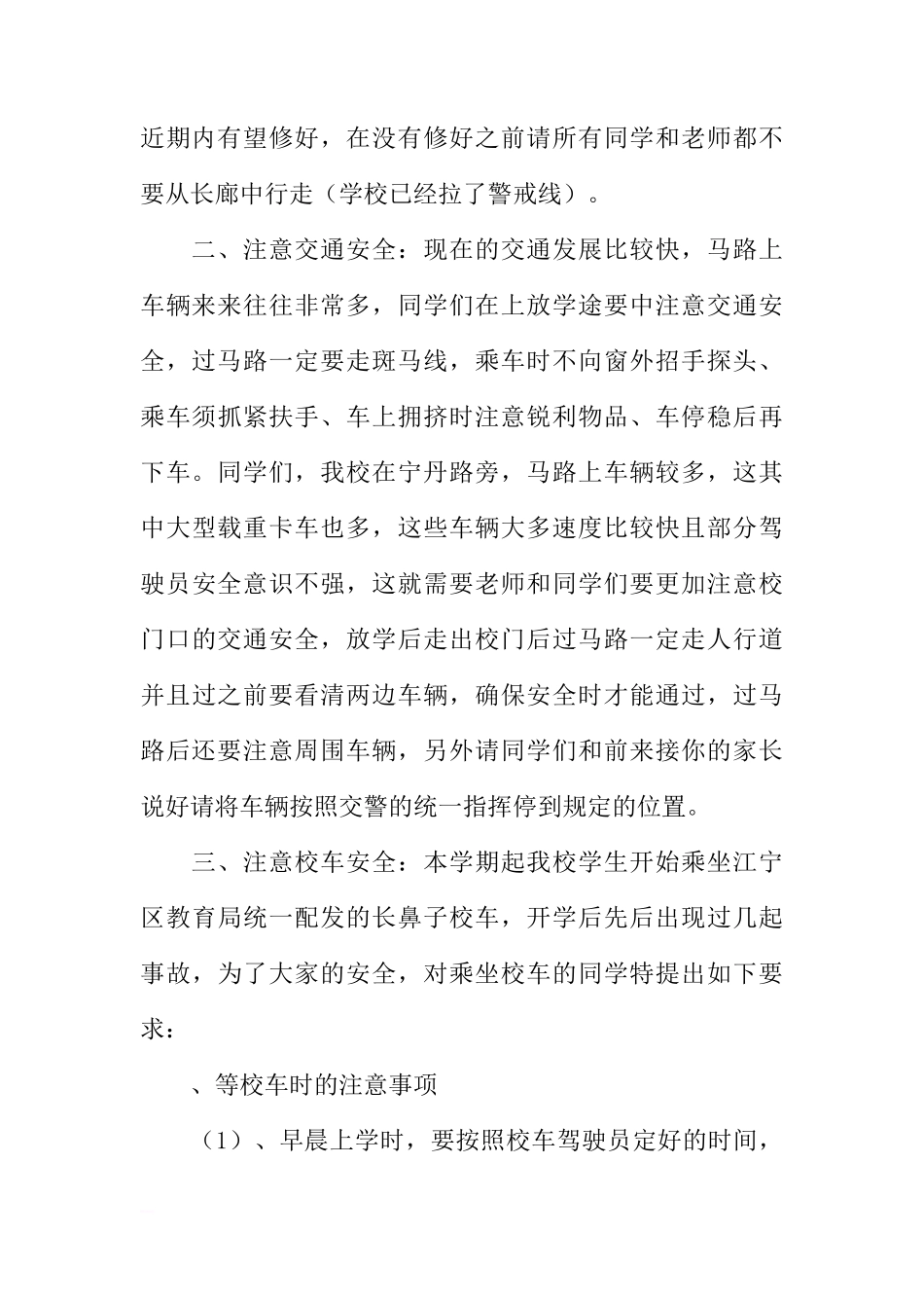 第十二周国旗下讲话稿：安全[推荐]_第2页