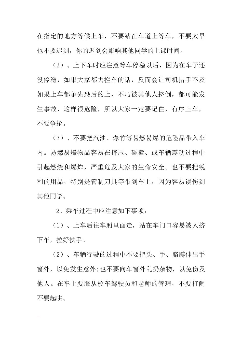 第十二周国旗下讲话稿：安全[推荐]_第3页