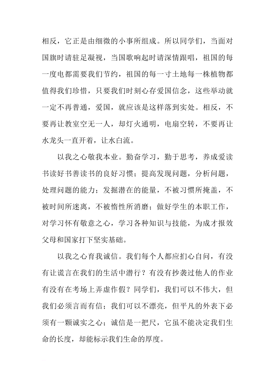 第十二周国旗下讲话稿：践行社会主义核心价值观，创建美丽校园，争做美丽学生[推荐]_第2页
