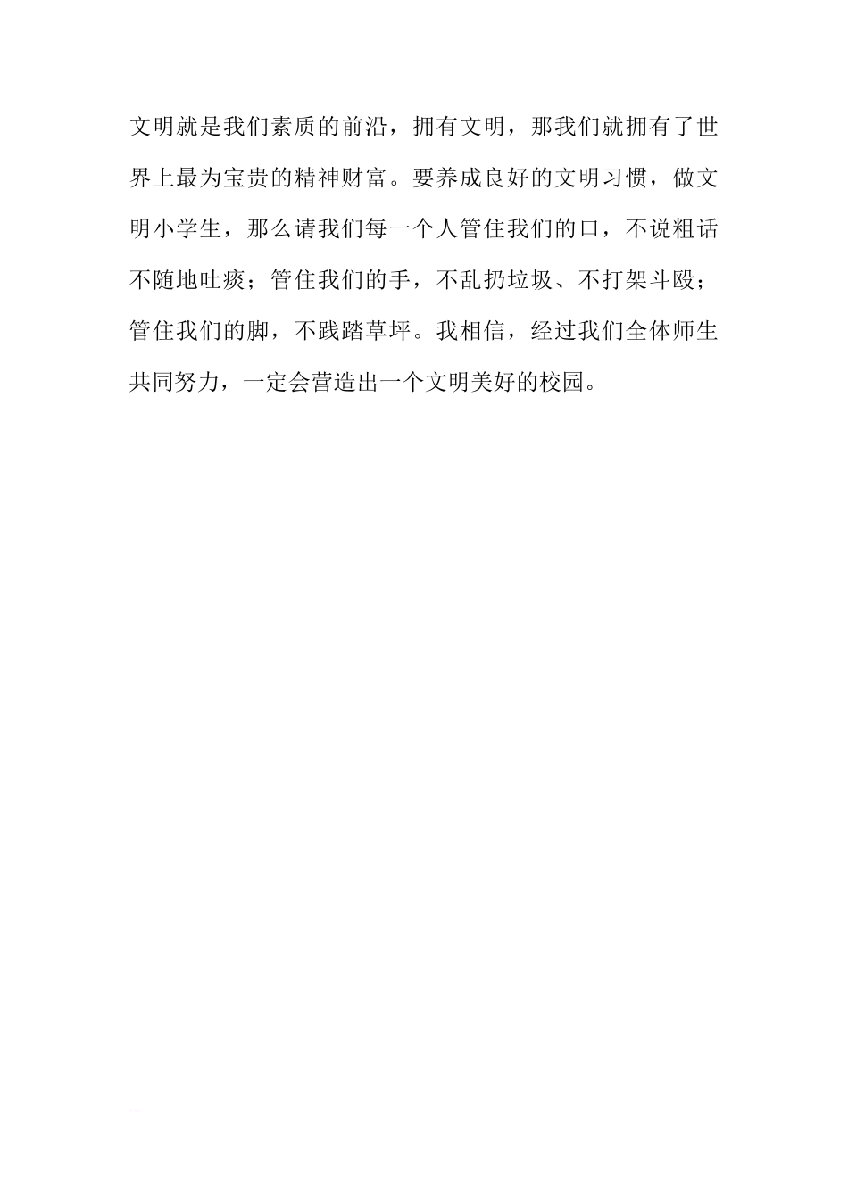 第十二周国旗下讲话稿：做文明学生，创和谐校园[推荐]_第2页
