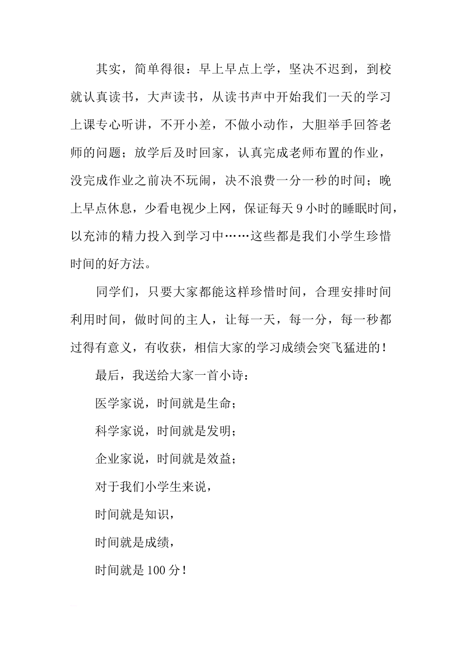 第十二周国旗下讲话稿[推荐]_第2页