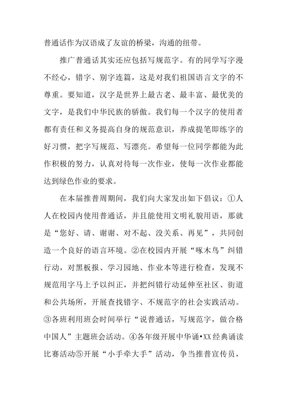 第十九届推普周国旗下讲话稿范文精选[推荐]_第2页