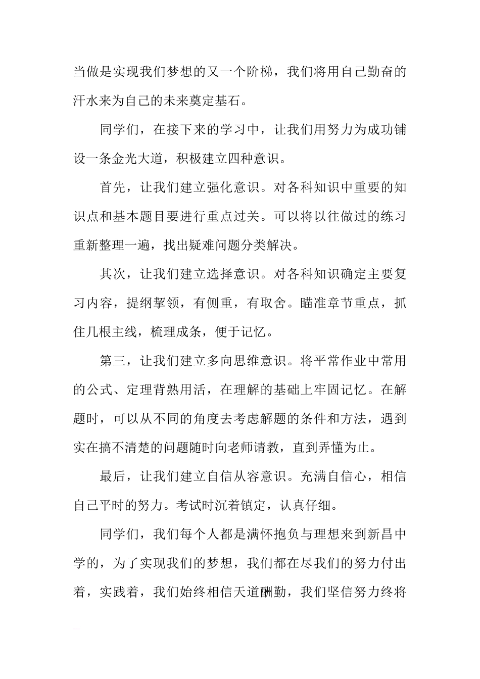 第十九周国旗下讲话2篇[推荐]_第2页