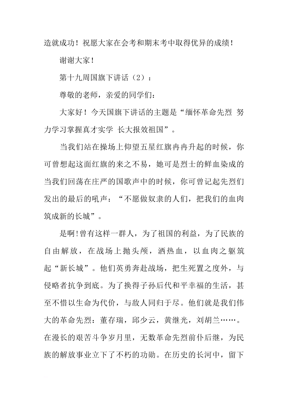 第十九周国旗下讲话2篇[推荐]_第3页