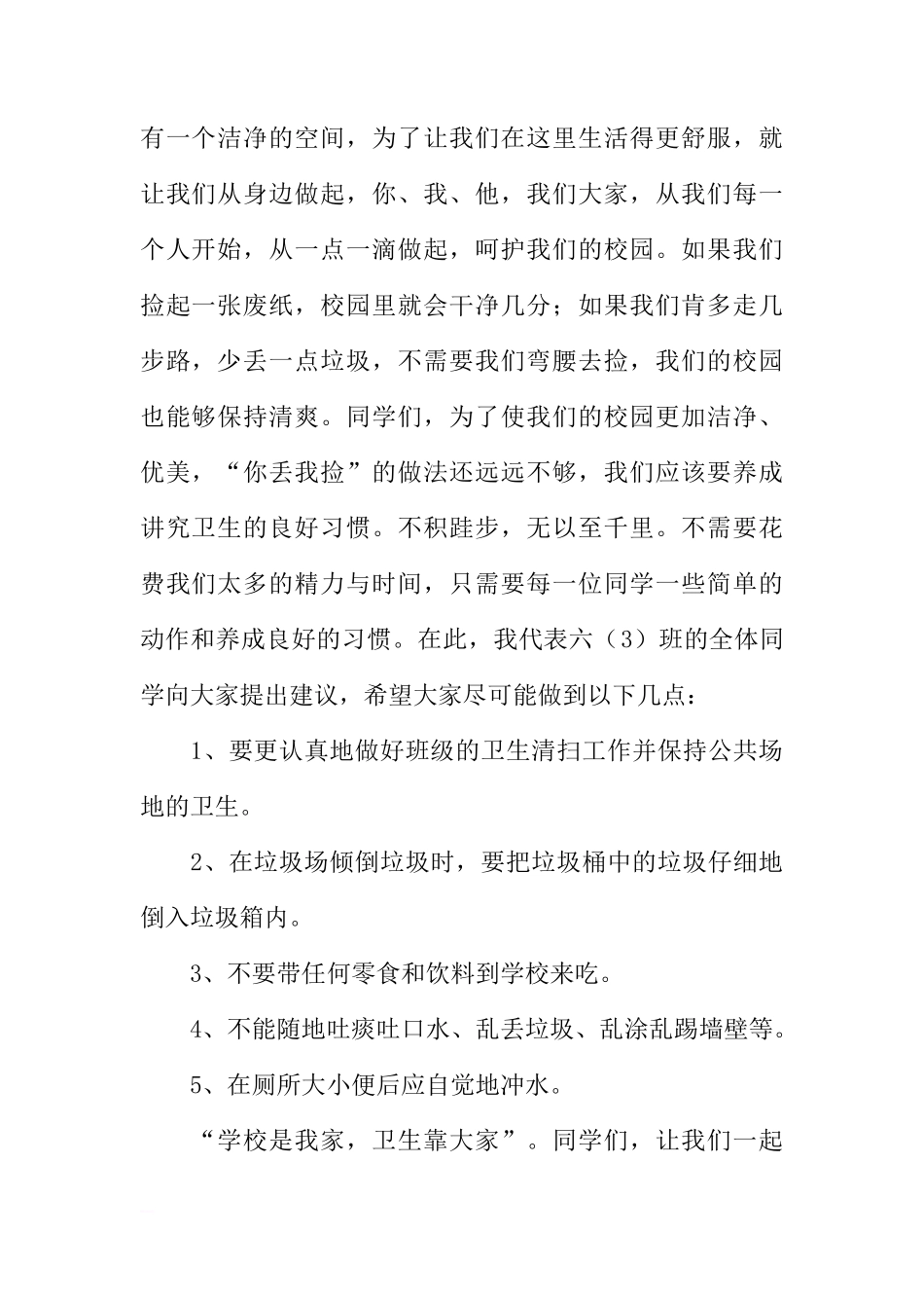 第十六周国旗下讲话2篇[推荐]_第2页