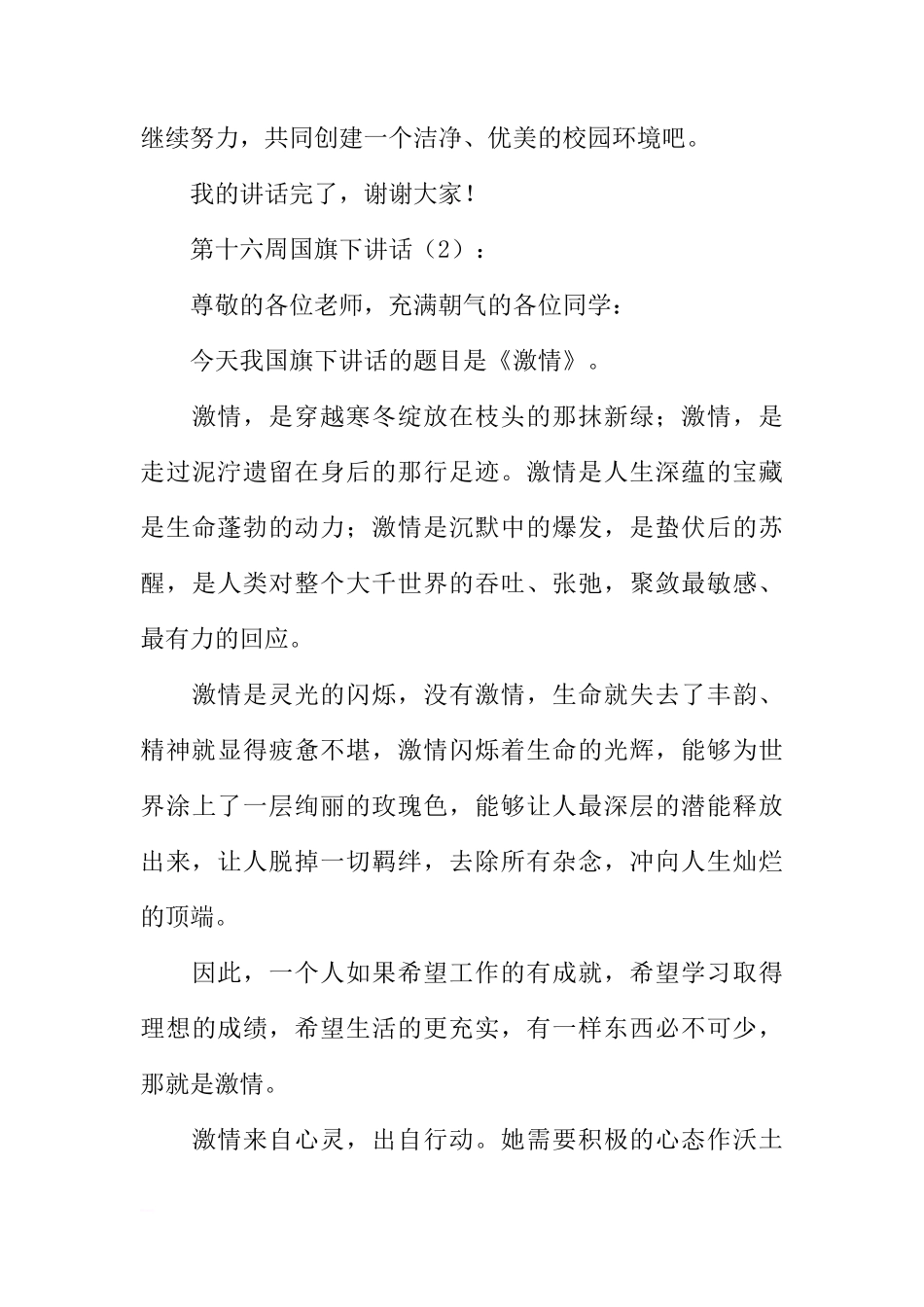 第十六周国旗下讲话2篇[推荐]_第3页