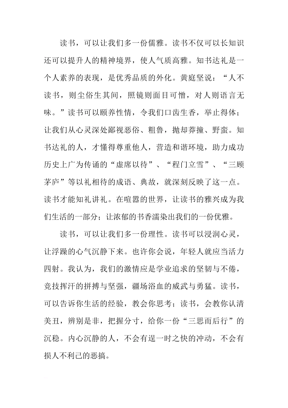 第十六周国旗下讲话稿：读书与修为[推荐]_第2页