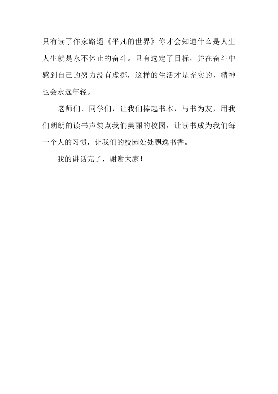 第十六周国旗下讲话稿：读万卷书，行万里路[推荐]_第2页