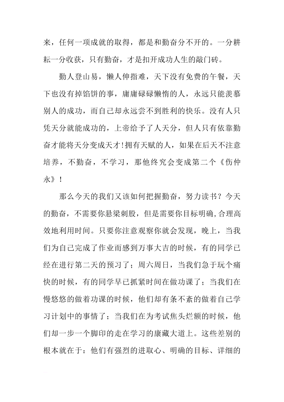 第十六周国旗下讲话稿：勤奋成就人生[推荐]_第2页
