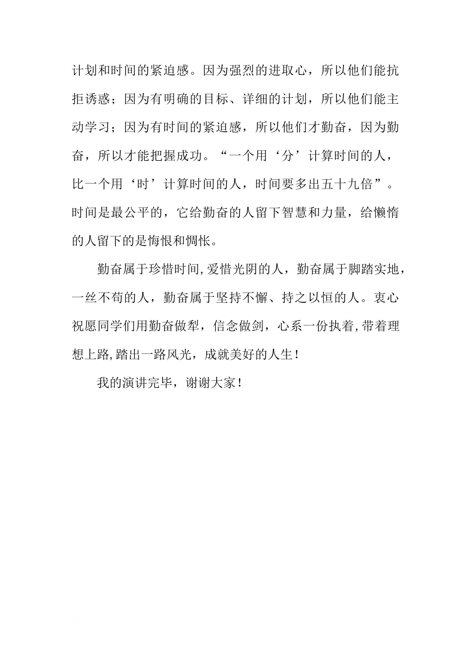第十六周国旗下讲话稿：勤奋成就人生[推荐]_第3页