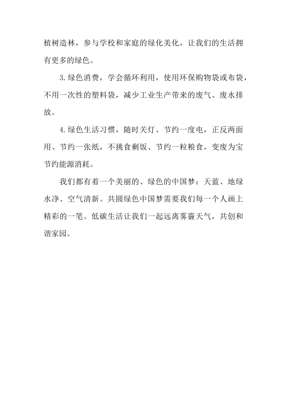 第十七周国旗下讲话稿：拒绝雾霾 向PM2.5说“不”[推荐]_第2页