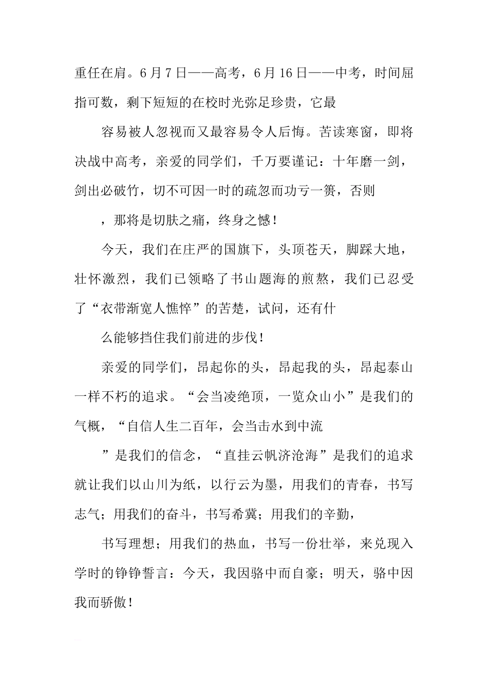 第十七周国旗下讲话稿：写在高考、中考前[推荐]_第2页