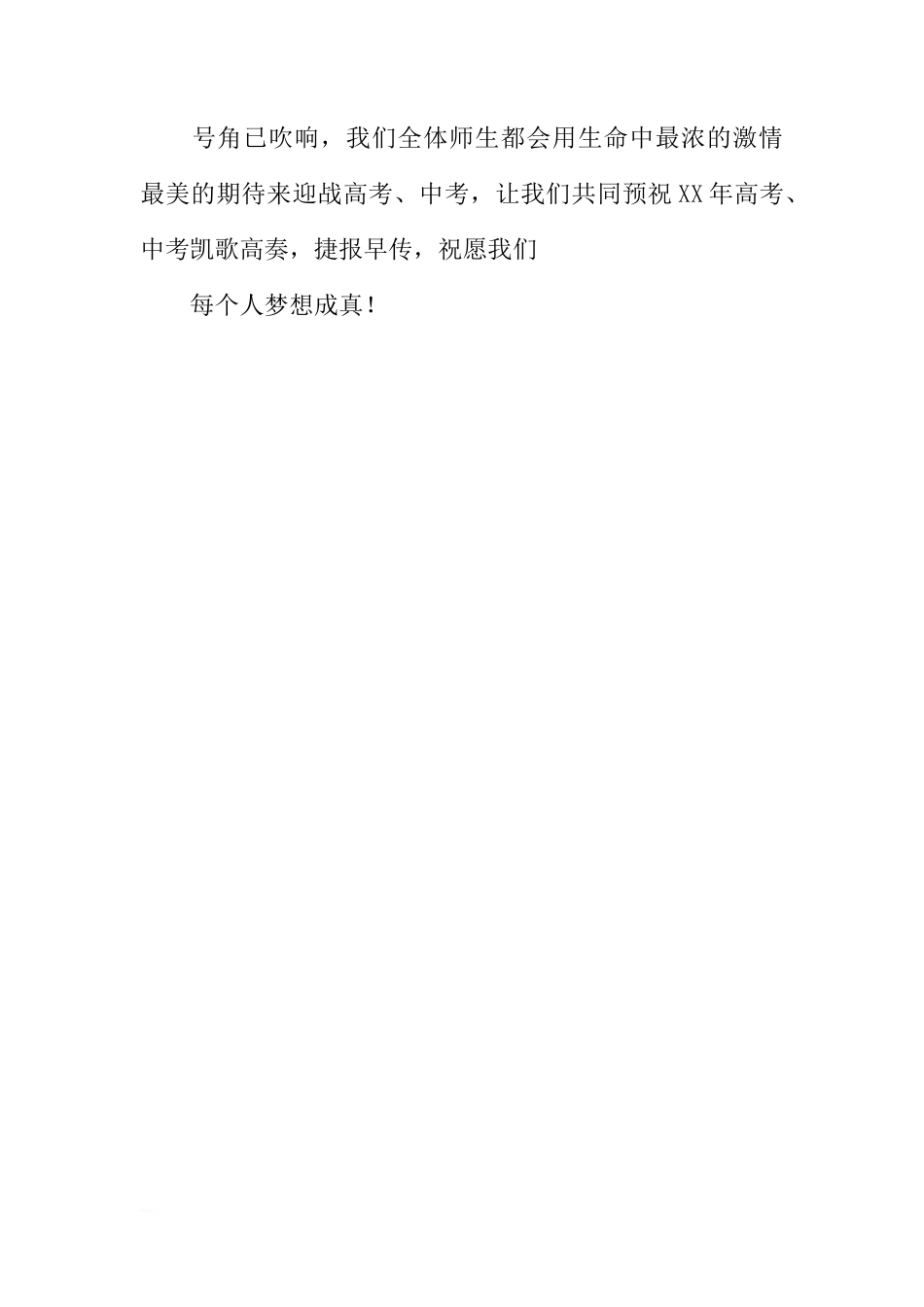 第十七周国旗下讲话稿：写在高考、中考前[推荐]_第3页