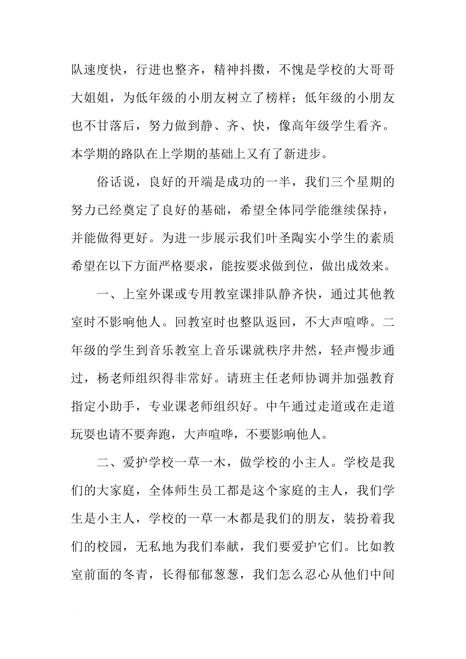 第十三周的国旗下讲话稿[推荐]_第2页