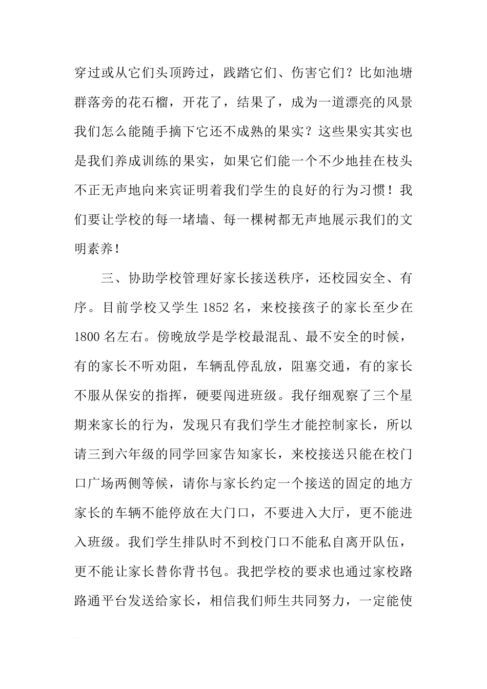 第十三周的国旗下讲话稿[推荐]_第3页