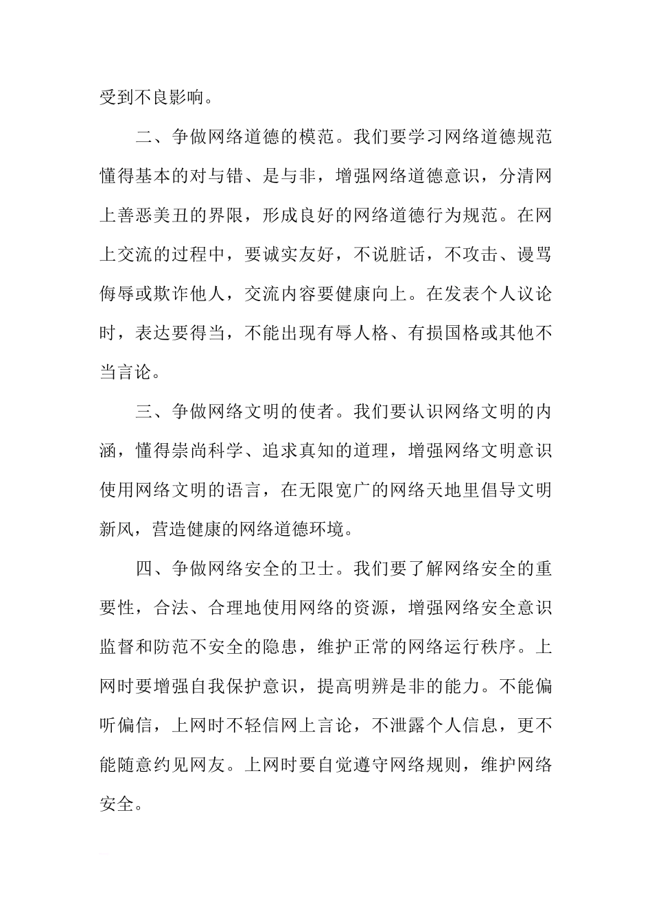 第十三周国旗下讲话稿：维护网络健康，共享绿色心灵[推荐]_第2页