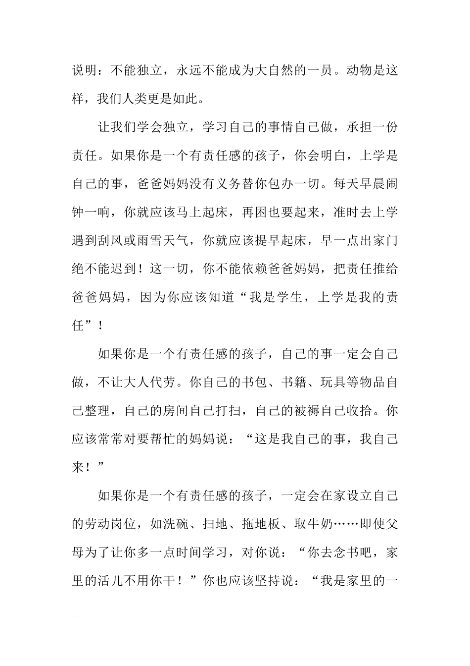 第十三周国旗下讲话稿：学习贵在坚持[推荐]_第2页