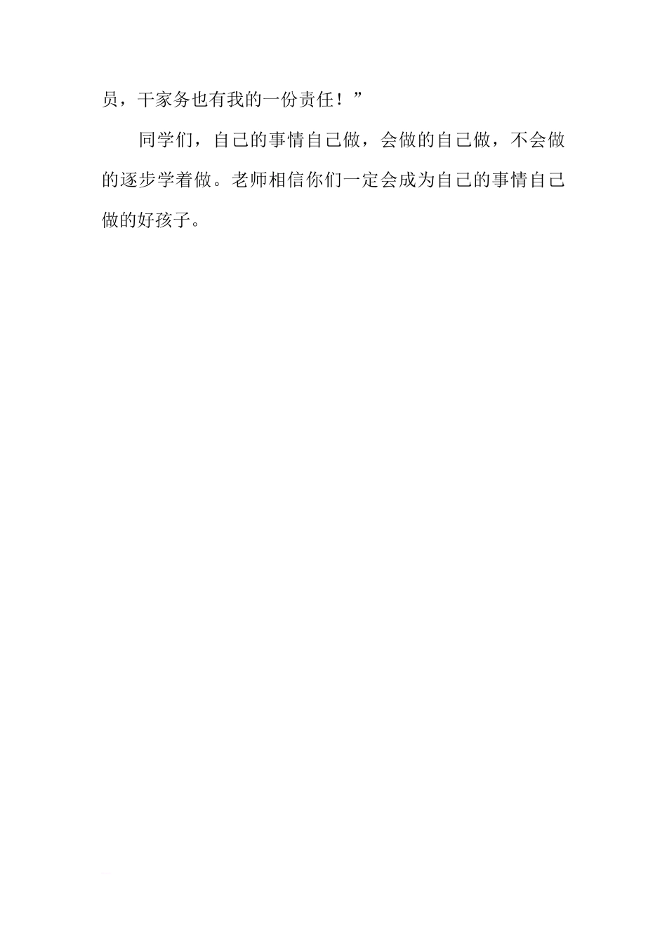 第十三周国旗下讲话稿：学习贵在坚持[推荐]_第3页