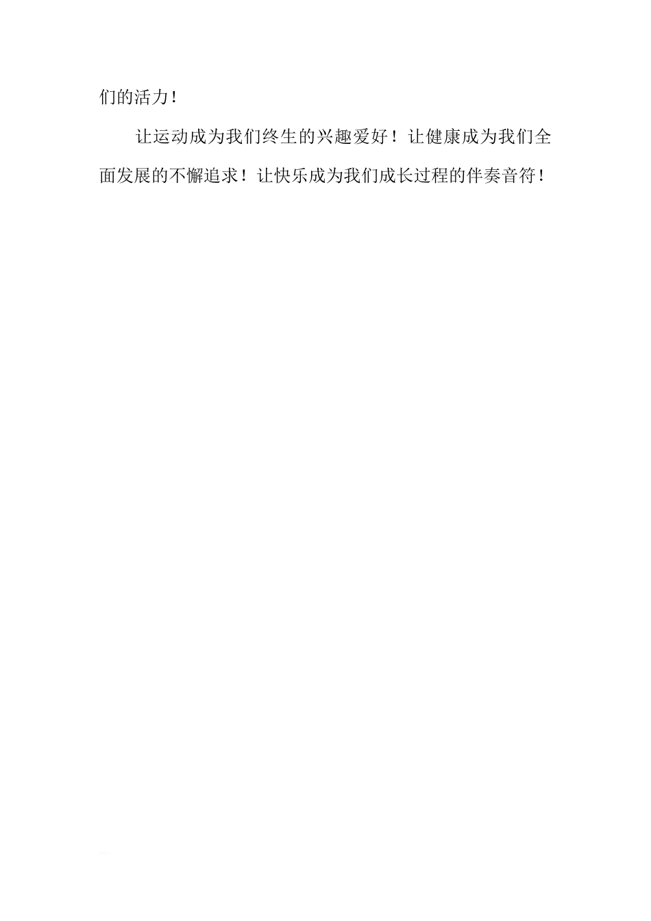 第十三周国旗下讲话稿：阳光运动 健康成长[推荐]_第2页