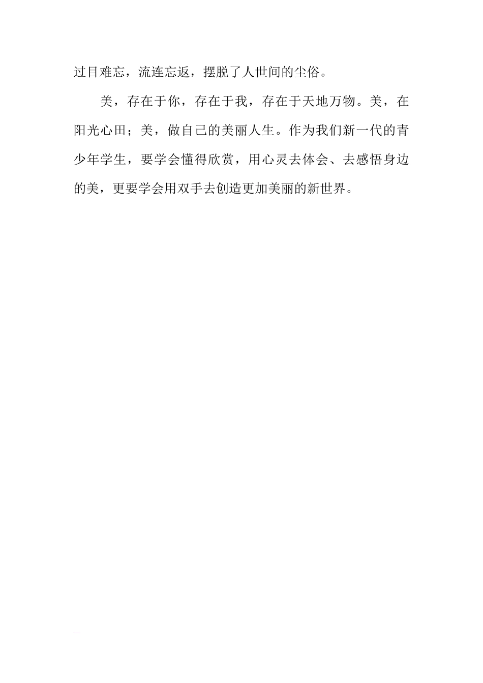 第十四周国旗下讲话稿：用心灵发现美，用双手创造美丽新世界[推荐]_第2页