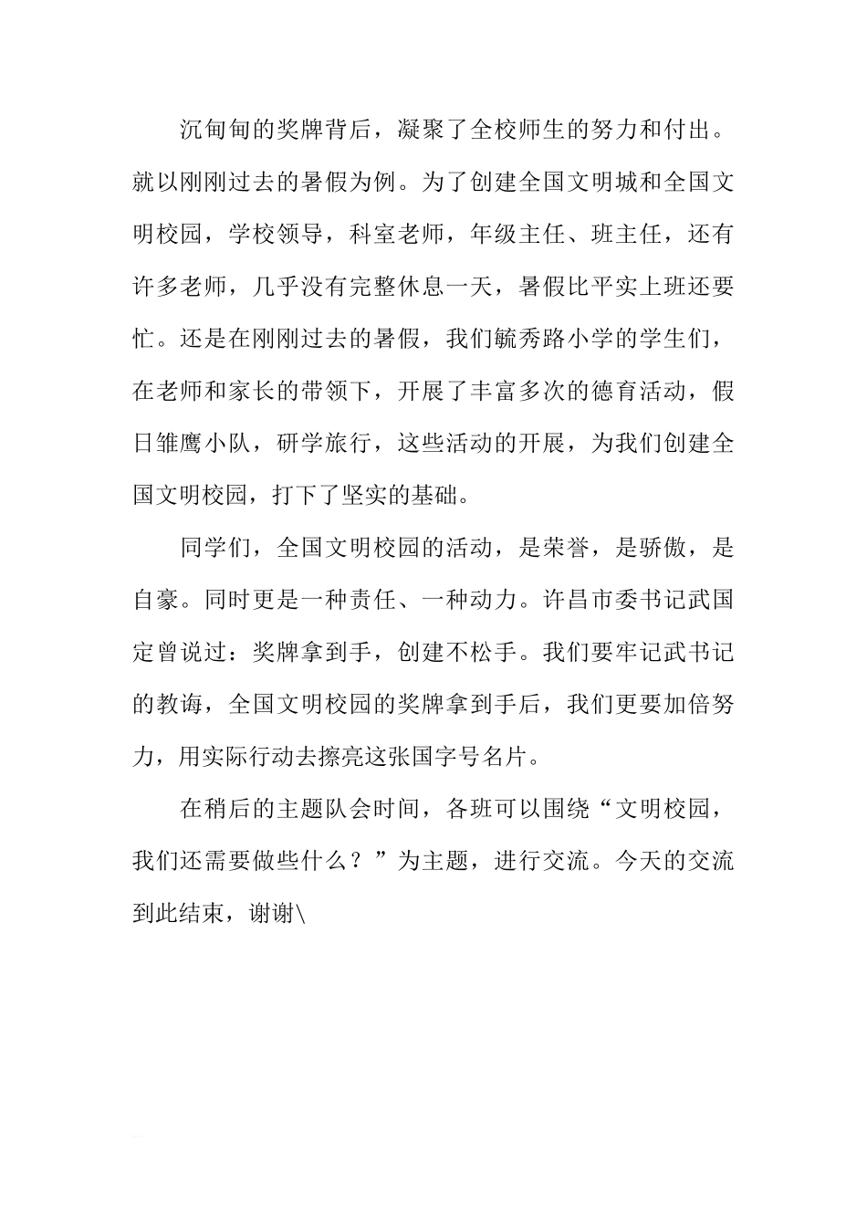 第十四周国旗下讲话稿[推荐]_第2页
