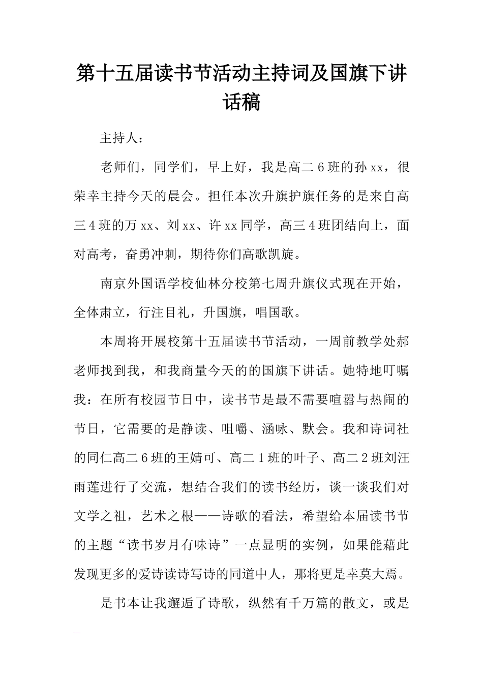 第十五届读书节活动主持词及国旗下讲话稿[推荐]_第1页