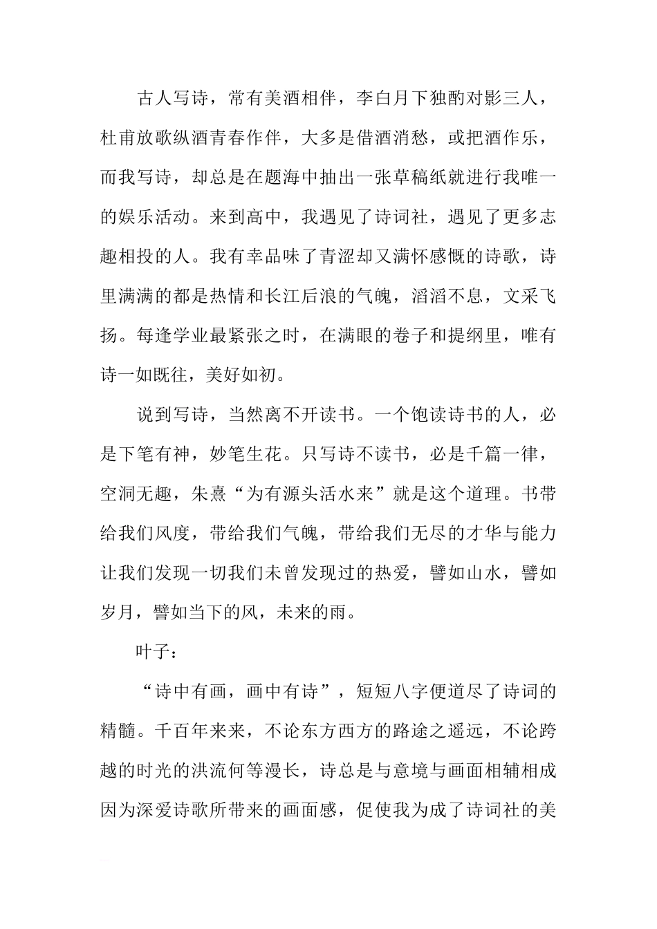 第十五届读书节活动主持词及国旗下讲话稿[推荐]_第3页