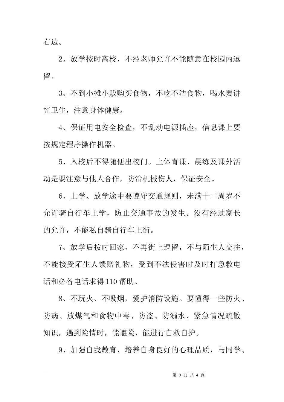 第十五周国旗下讲话-创建安全文明校园[推荐]_第3页