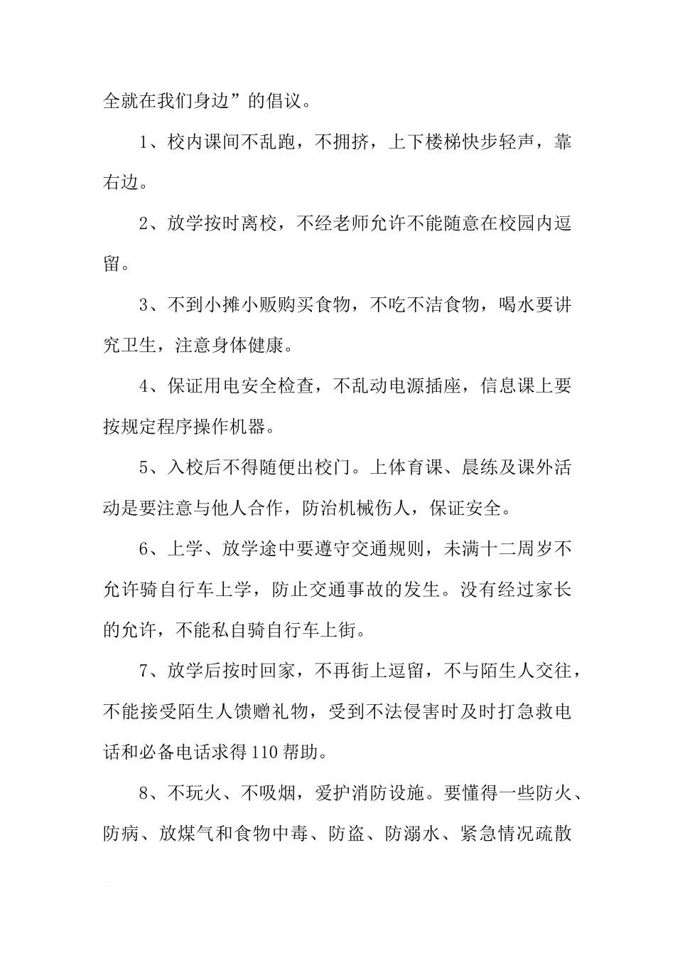 第十五周国旗下讲话之创建安全文明校园 [推荐]_第3页