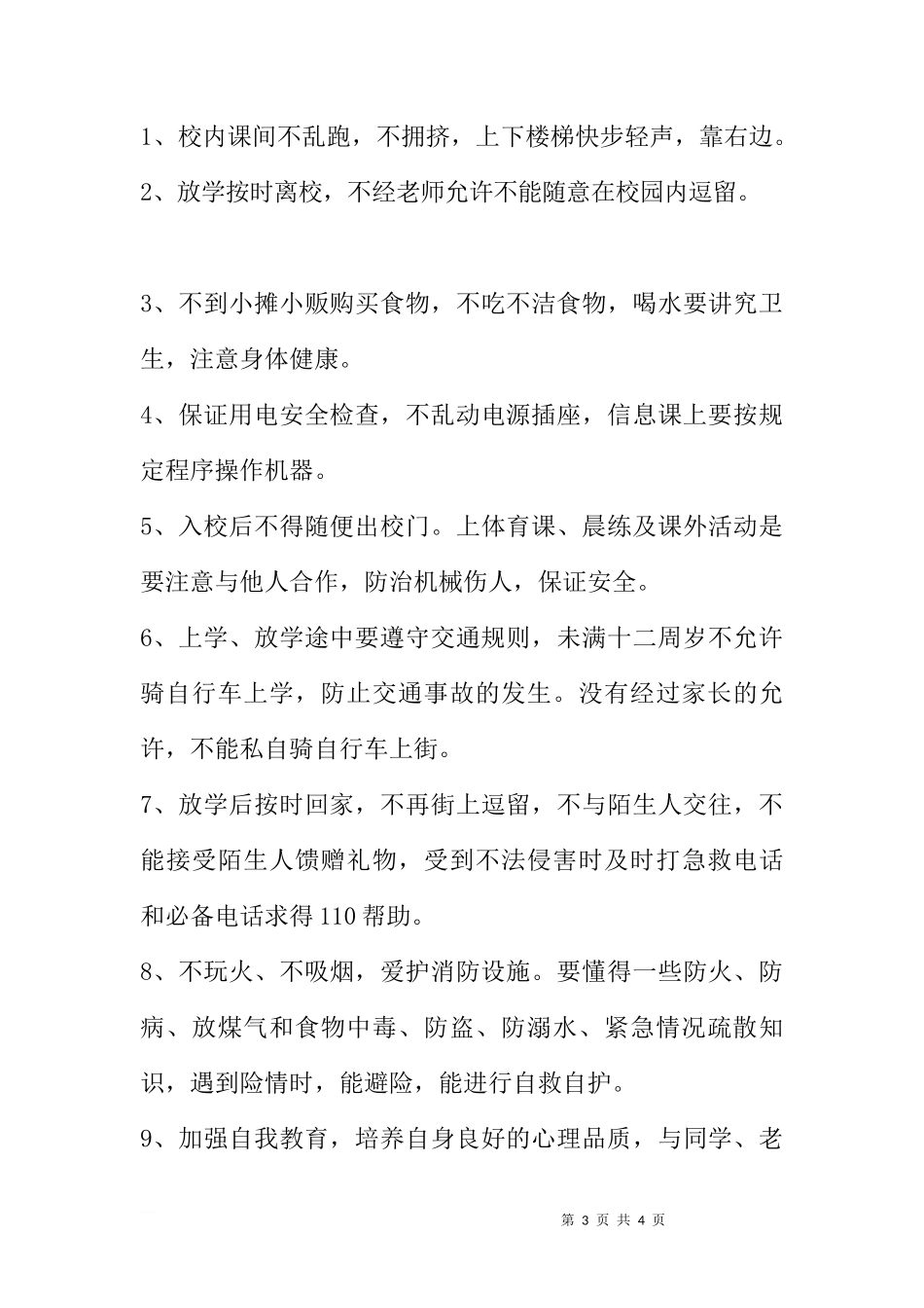 第十五周国旗下讲话之创建安全文明校园[推荐]_第3页