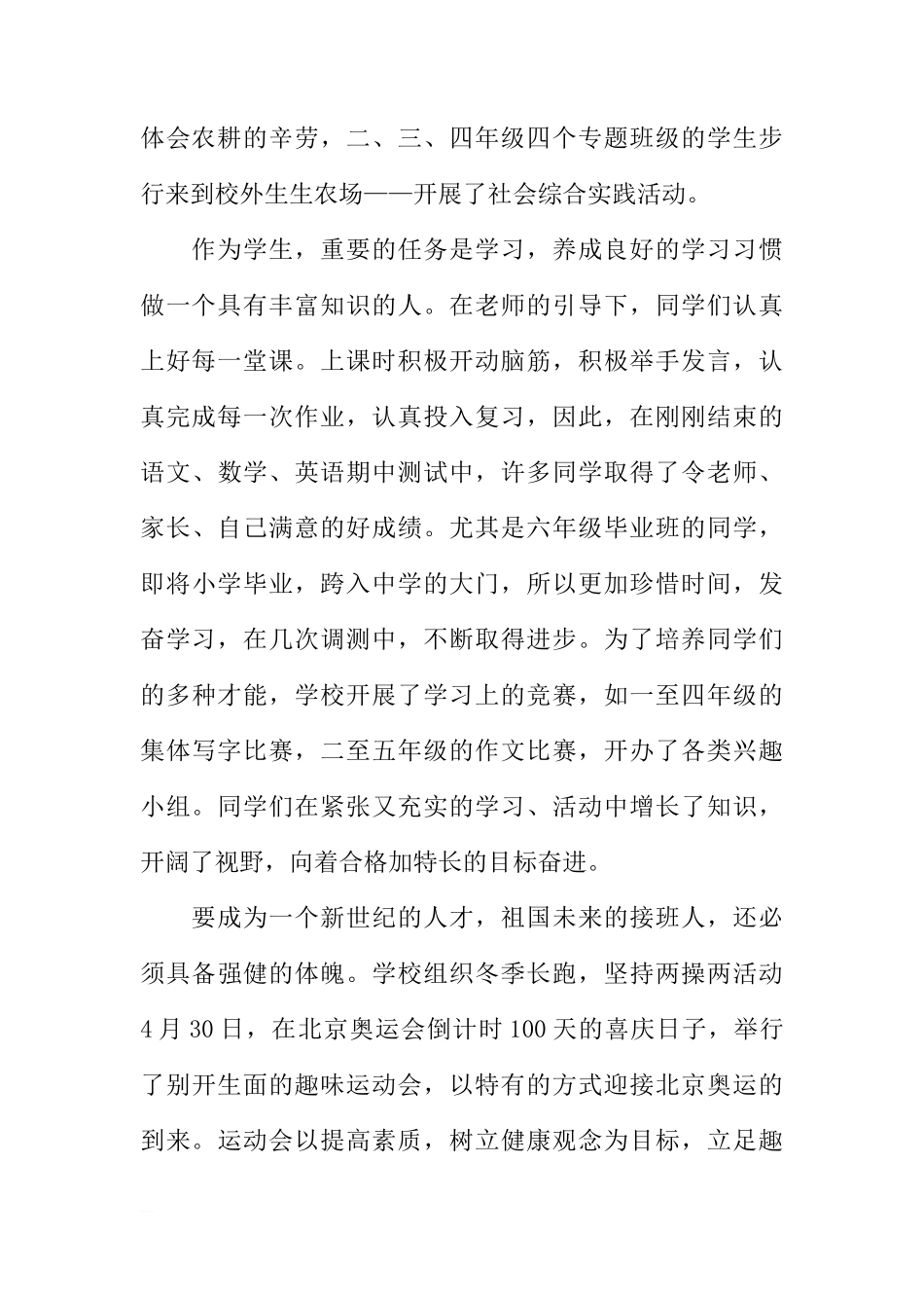 第十一周的国旗下讲话[推荐]_第2页