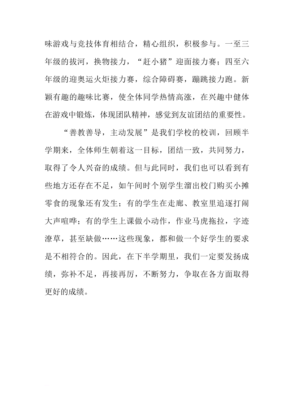 第十一周的国旗下讲话[推荐]_第3页