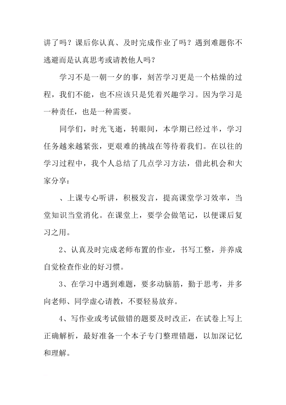 第十一周国旗下讲话稿：学习是一种责任[推荐]_第2页