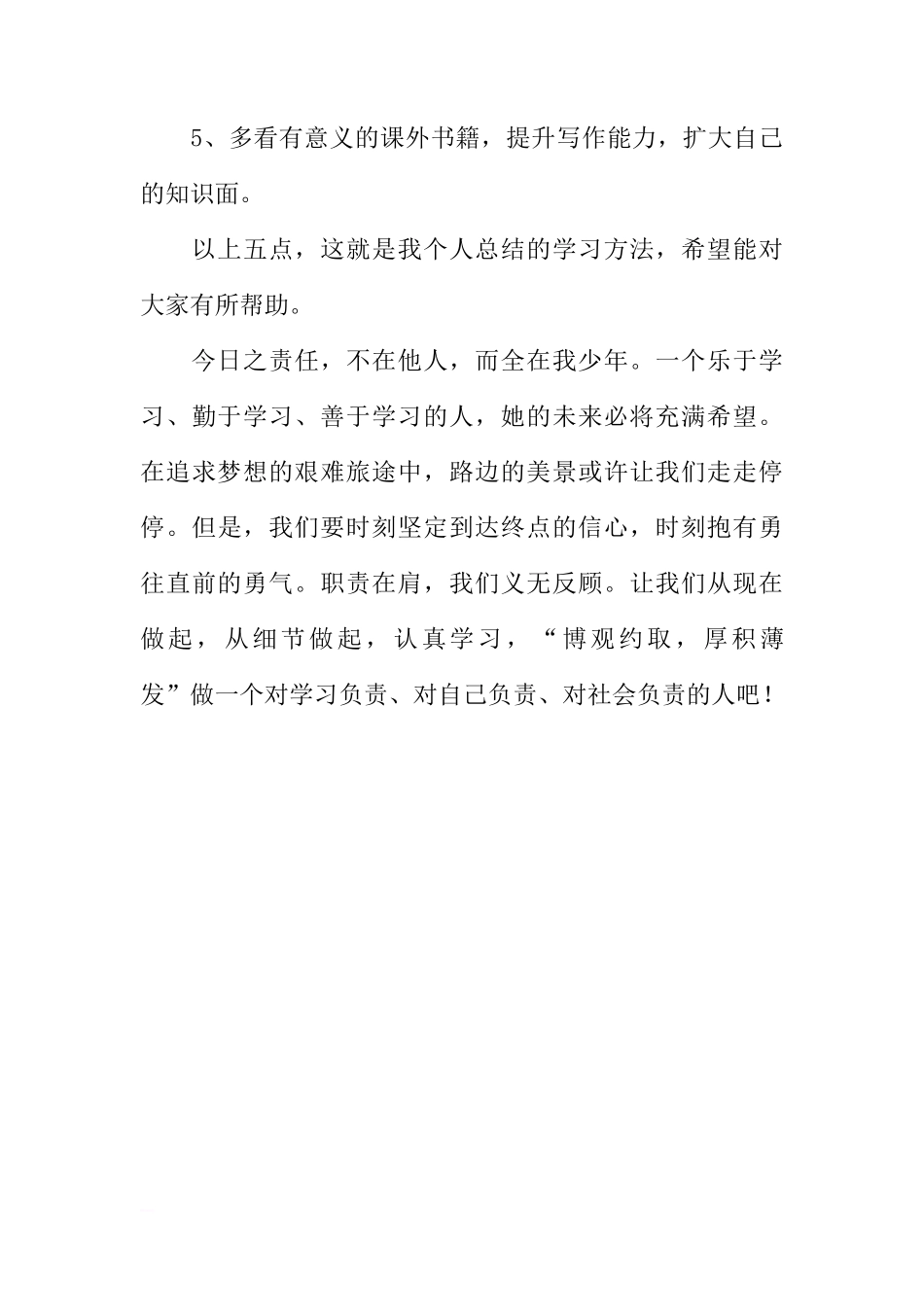 第十一周国旗下讲话稿：学习是一种责任[推荐]_第3页