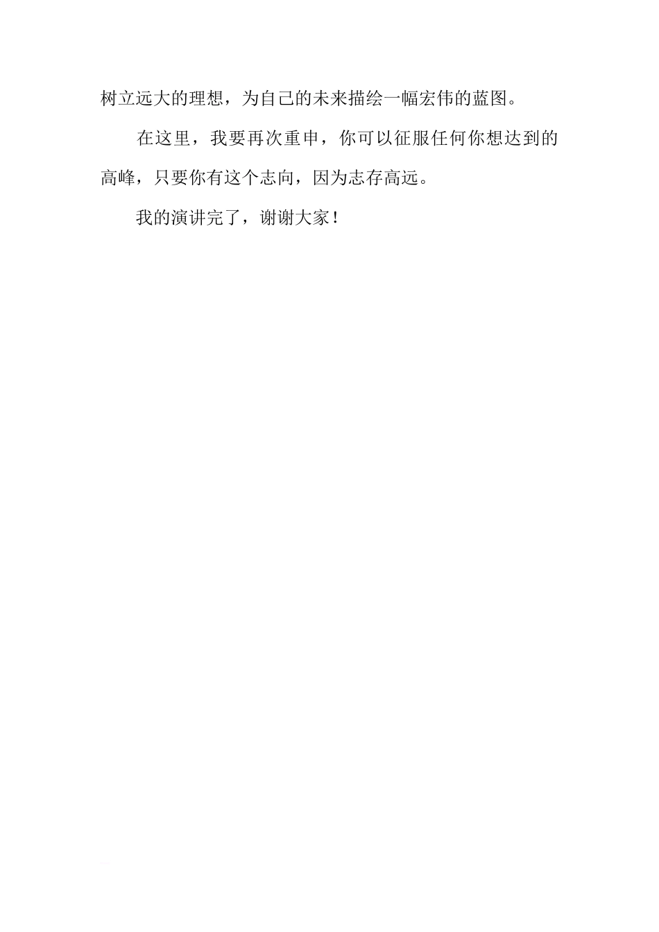 第十一周国旗下讲话稿：志存高远[推荐]_第2页