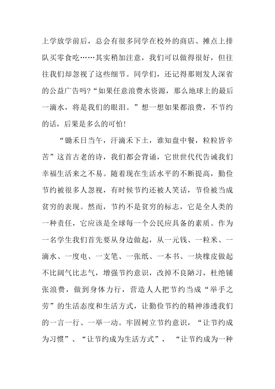 第十一周国旗下讲话稿[推荐]_第2页