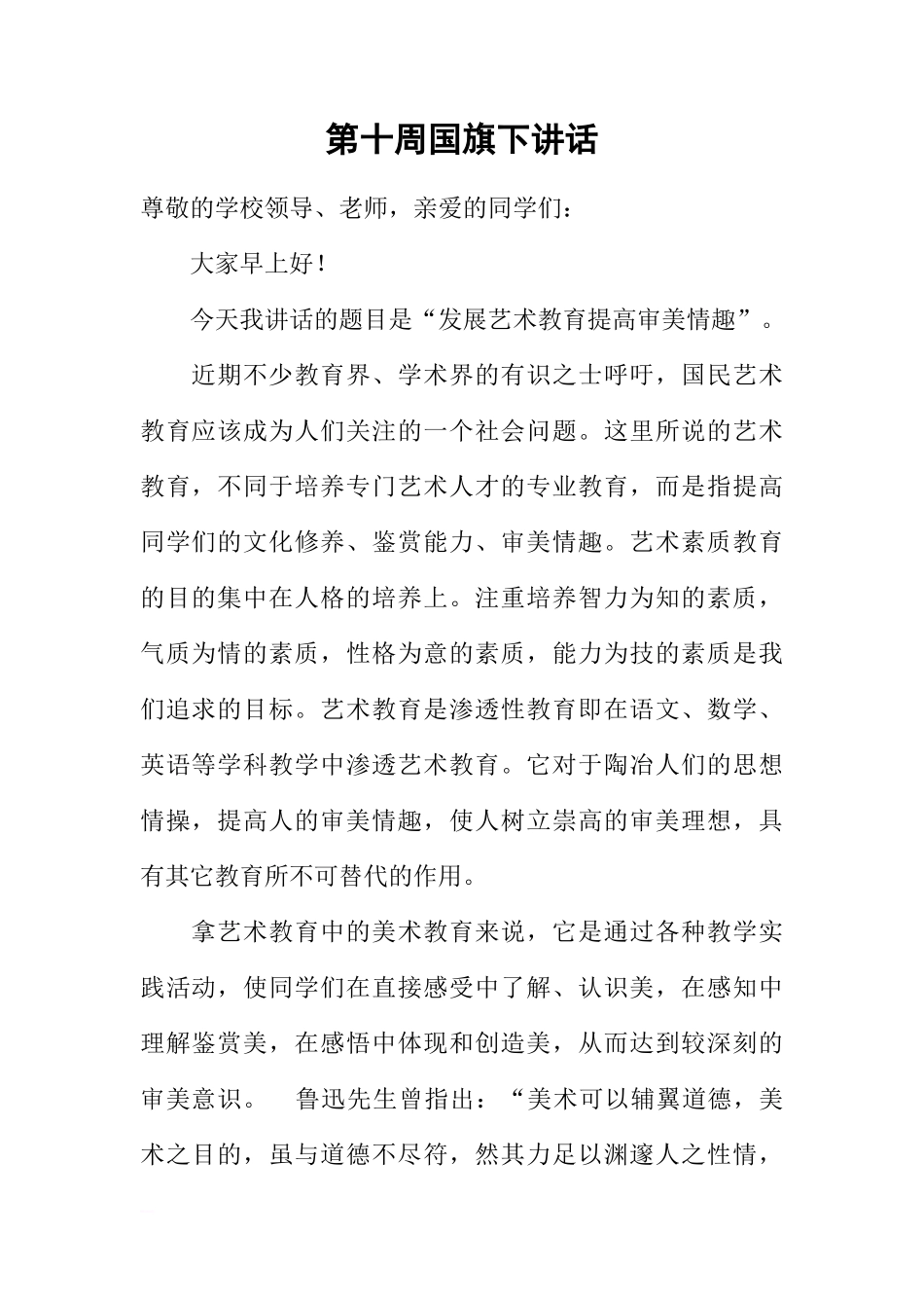 第十周国旗下讲话[推荐]_第1页