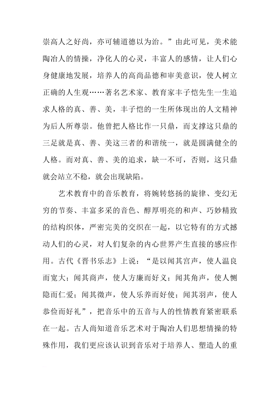 第十周国旗下讲话[推荐]_第2页